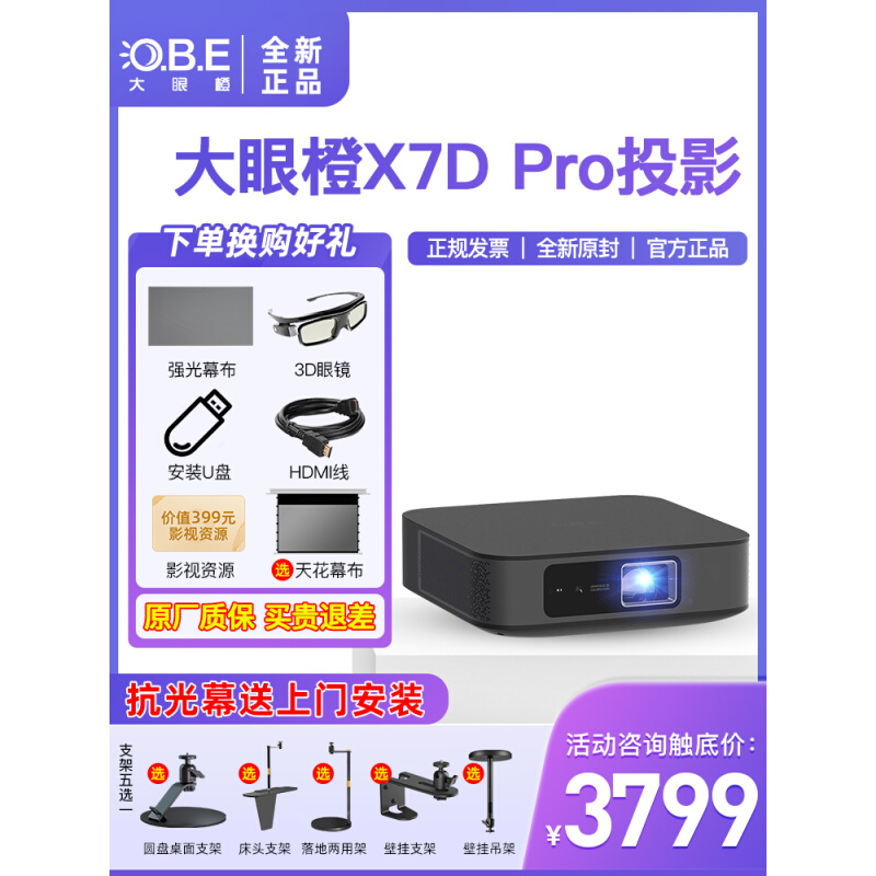 大眼橙X7DPro投影仪家用小型便携1080p高清房间卧室手机投影机