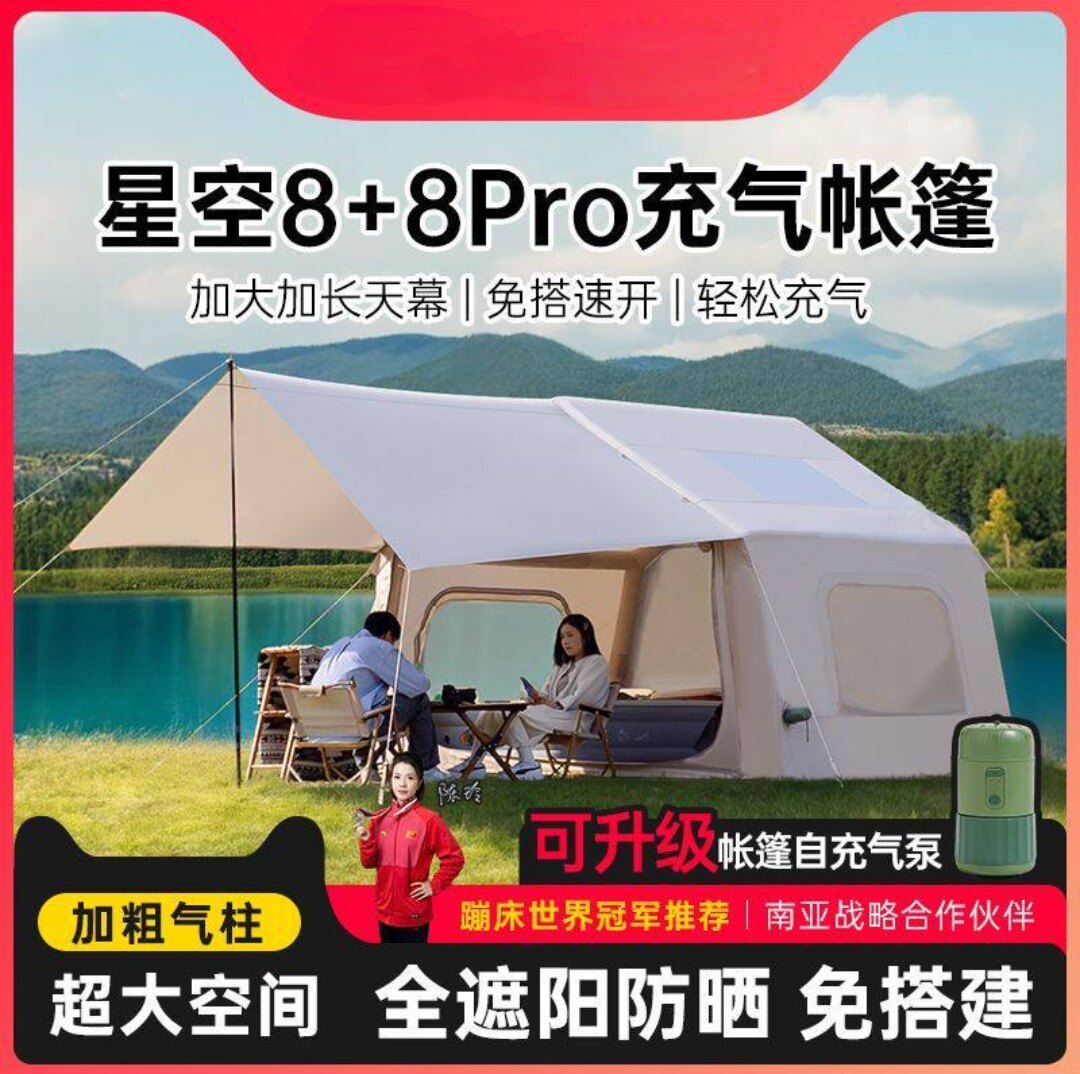山约同款2025自动充气帐篷户外大型遮阳便携折叠野营过夜露营装备