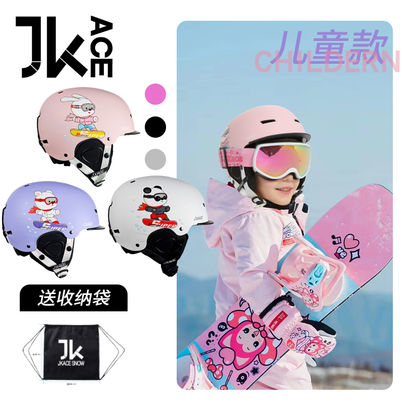 JKACE儿童滑雪头盔安全保暖