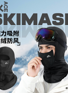 JKACE磁吸滑雪护脸保暖面罩冬季骑行防风滑雪登山头套男女帽套