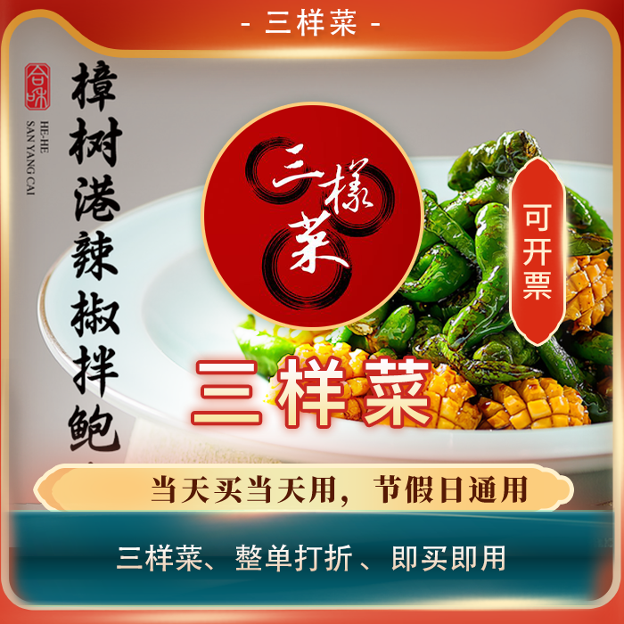 【买单吧】三样菜 打折券全单87折扣优惠券整单消费打87折代买