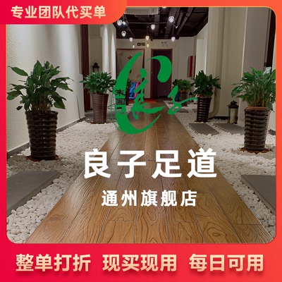 【买单吧】良子足道（通州旗舰店）优惠 折上折 会员价66折结算代