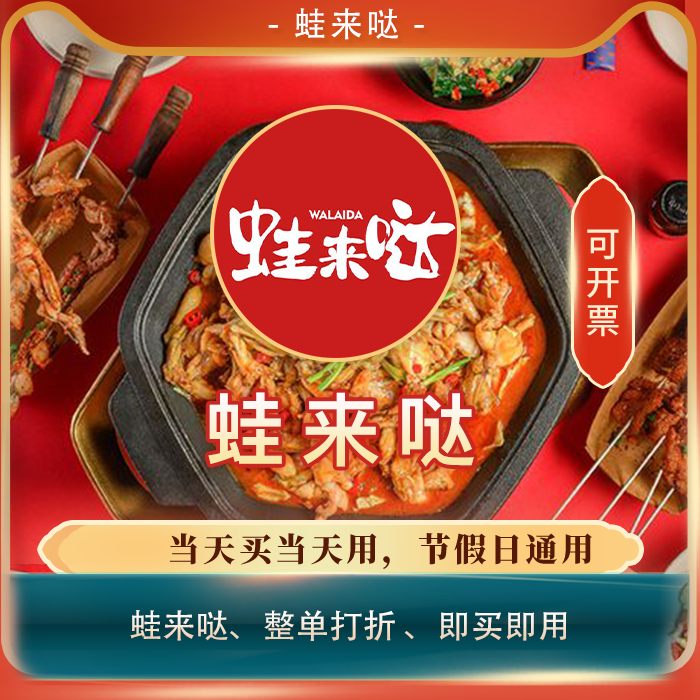 全国蛙来哒/全单打折券全单88折扣优惠券 整单88折代买打折