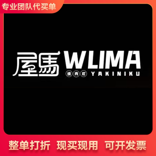 屋马烧肉町·烧肉放题 打折代买单 全部套餐打折 129代169起