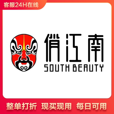 俏江南餐厅 按照整单打85折优惠全国通用整单打折优惠代下单代买