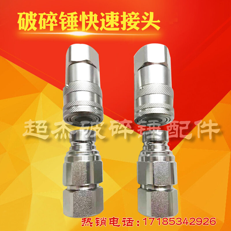 极速挖土机破碎锤油管o快速连接炮头打桩机快换平面式液压快速接