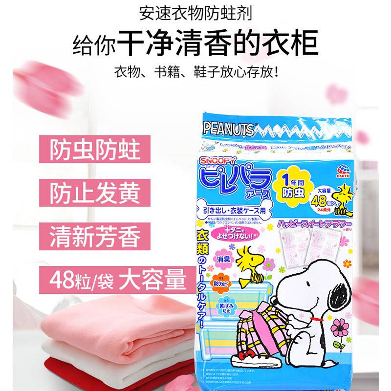 日本进口安速衣物樟脑丸家用衣柜驱虫防潮防霉天然芳香去味防虫包
