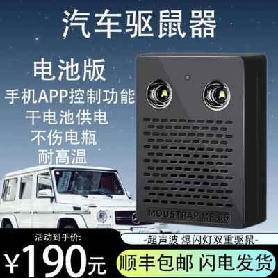 汽车驱鼠器超声波大功率发动机舱专用电子驱赶车载防老鼠神器车用