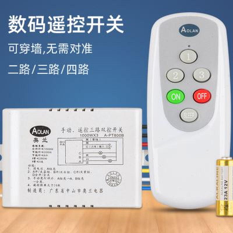 现货速发数码遥控开关220V无线灯具分段器智能手动双切二路三路四