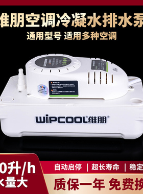 全自动空调排水泵器立式柜机维朋PC125A320A冷凝水地下室饮水机