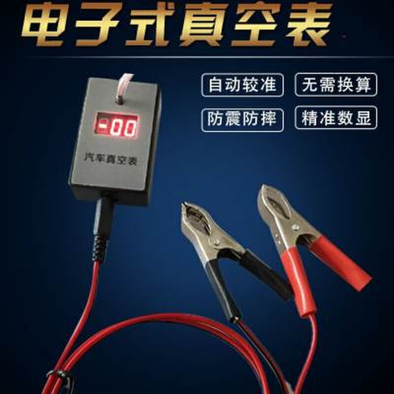 极速汽车汽修真空表真空r压力表负压表汽车诊断进气歧管真空检测