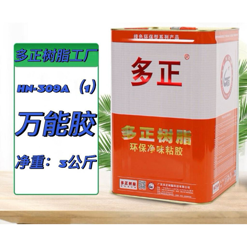 多正黄胶3公斤309环保净味树脂胶粘鞋胶箱手袋鞋厂通用型胶水