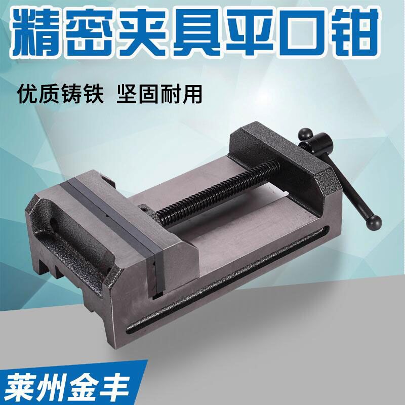 新品钻床精密角固式平口钳雕刻机钻铣床专用台钳夹具4寸6寸老虎钳