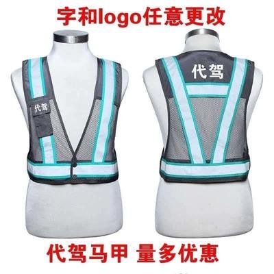 代驾二代反光马甲高德代驾网工作服司机反光条背心定制可印字logo