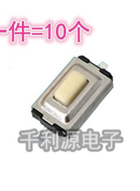 3X6X2.5 白色 轻触开关 3*6*2.5MM 2P 两脚 贴片按钮 按键 无自锁