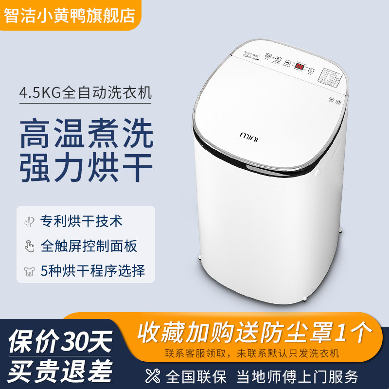 儿童洗衣机小型家用4.5公斤全自动 婴儿专用杀菌带烘干洗烘一体机