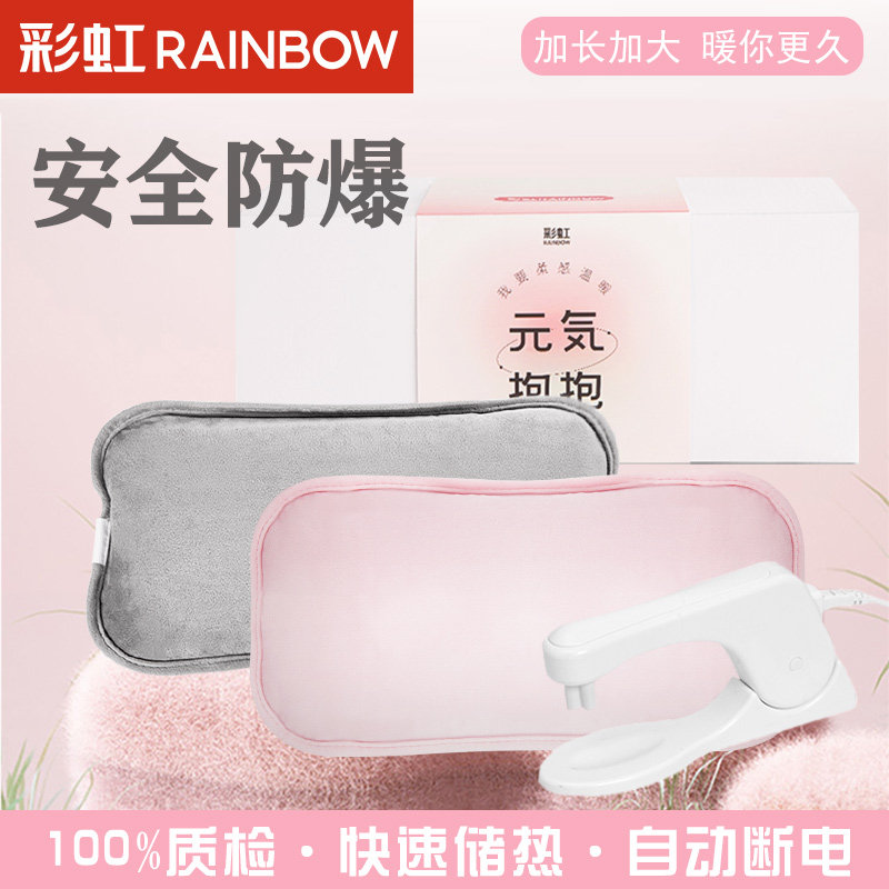 彩虹电热水袋暖水袋被窝专用暖手热水袋