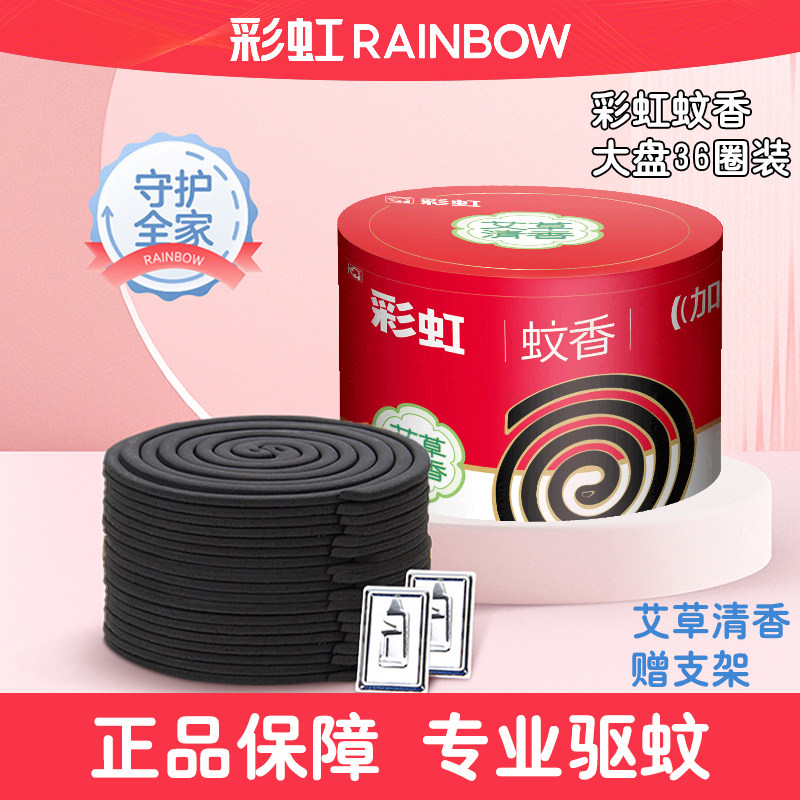 彩虹蚊香盘式驱蚊艾草清香大桶家用卧室户外加大加厚微毒安全灭蚊