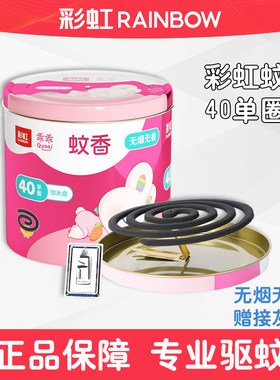 厂家直发彩虹盘香乖乖夏季驱蚊