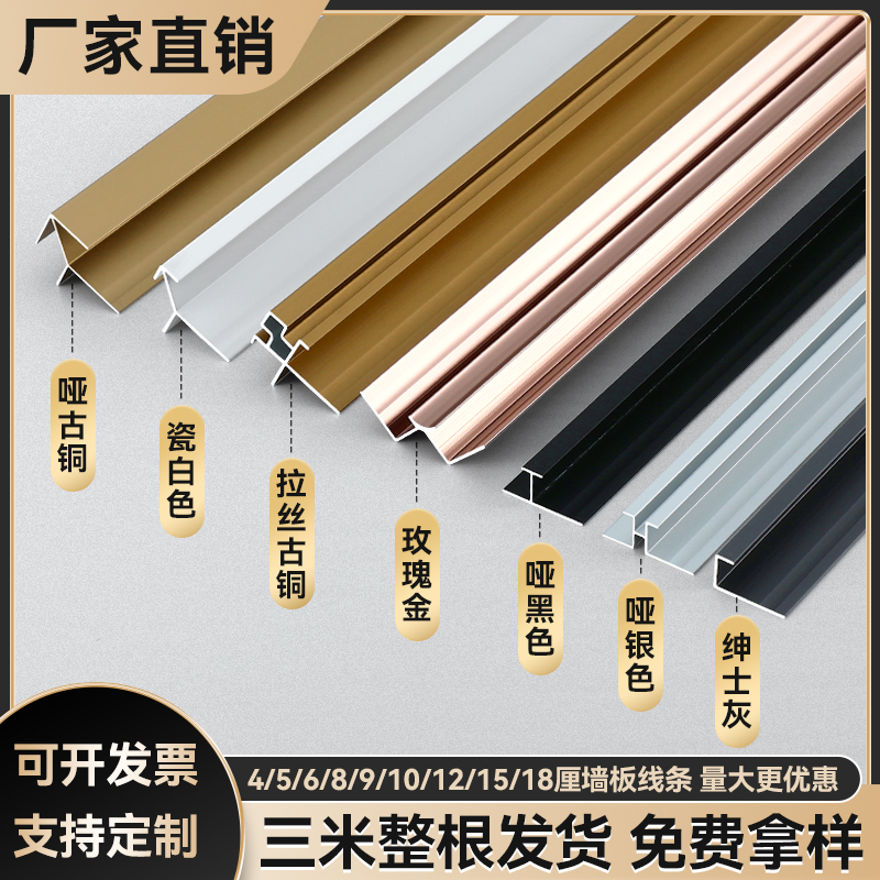 5mm/6/8/9厘白色铝合金收口线墙板金属装饰线木饰面工字型收边条