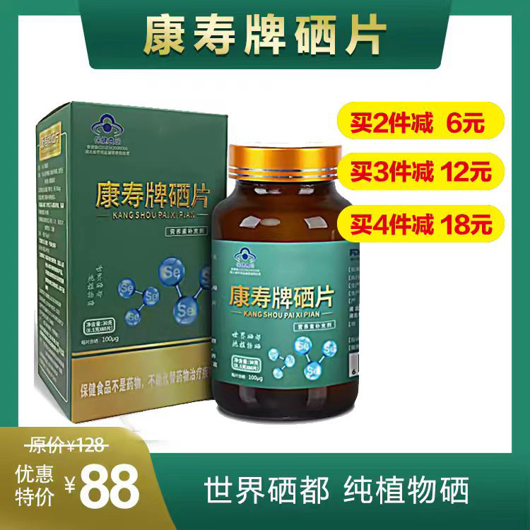 康寿牌硒片\湖北恩施\硒蛋白\非酵母硒\每片含量100微克_虎窝淘