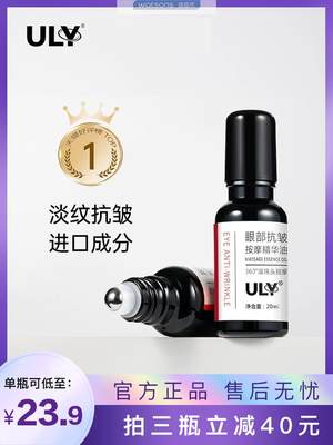 屈臣氏ULY眼部抗皱精华油保湿滚珠按摩紧致滋润通用护肤官方旗舰