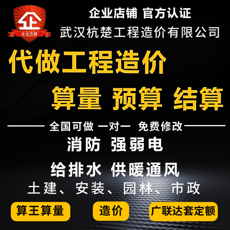 代做工程造价算王算量广联达预算强弱电消防给排水通风暖通套定额 商务/设计服务 建筑及模型设计 原图主图