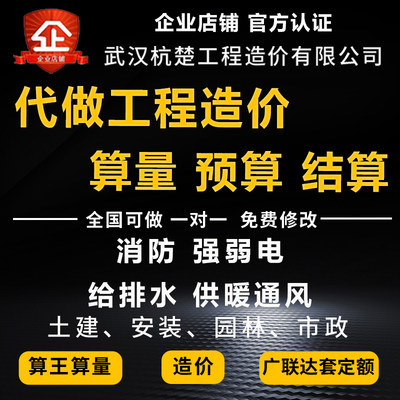 代做工程造价算王算量广联达预算强弱电消防给排水通风暖通套定额