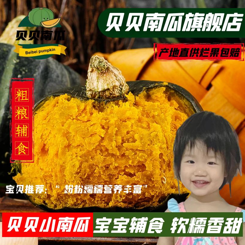 贝贝板栗味小南瓜正宗