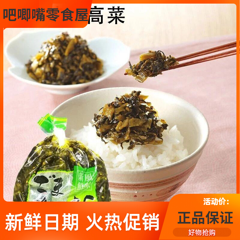 芝麻高菜 盐水渍菜 日式咸菜雪菜即食佐0餐 日本下饭菜30g中国产]
