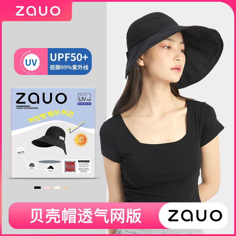 韩国zauo贝壳帽防晒帽女士防紫外线夏季遮脸遮阳骑行帽太阳帽大檐