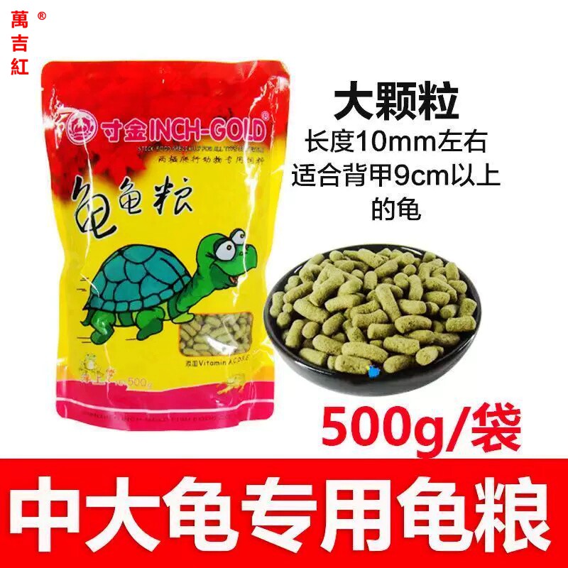 寸金龟粮寸金乌龟饲料草龟食物巴西龟通用粮食龟龟粮补钙虾干龟食