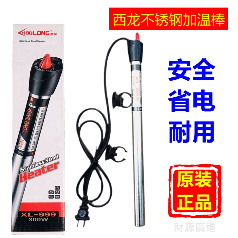 西龙鱼缸不锈钢加热棒自动恒温加温棒加温器