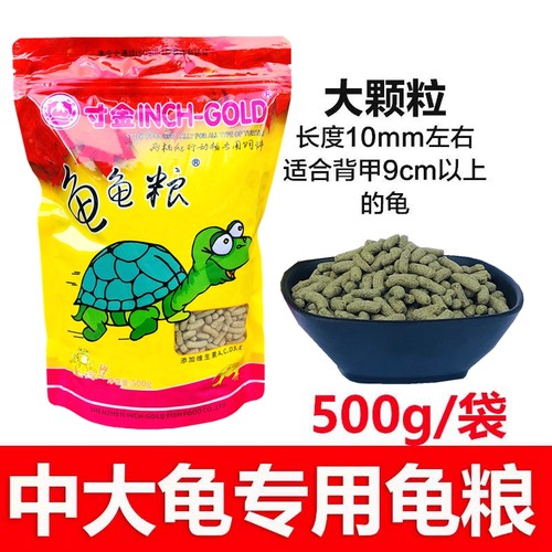 寸金龟粮乌龟饲料龟粮饲料补钙