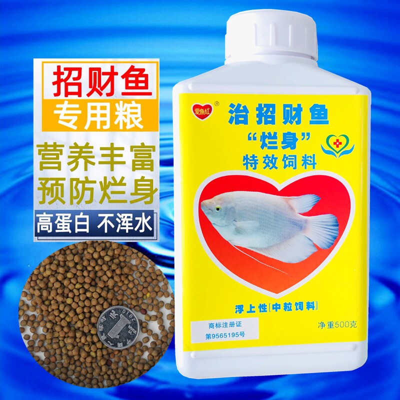 招财鱼专用饲料鱼食防战船鱼防红斑病防病爱鱼红抗病鱼食鱼粮