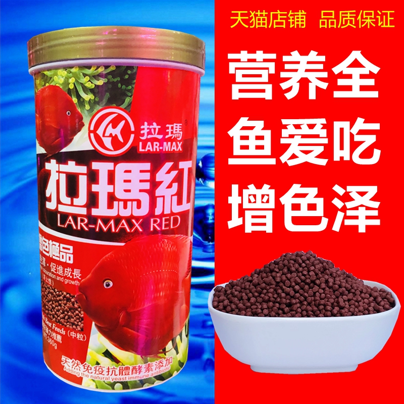 拉玛红血鹦鹉鱼鱼饲料虾红素增色专用鱼食家养上浮鹦鹉鱼鱼粮正品