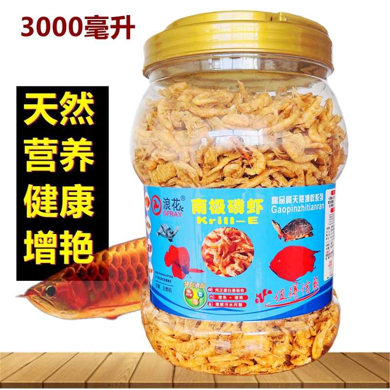 浪花南极磷虾鱼饲料观赏鱼虾干