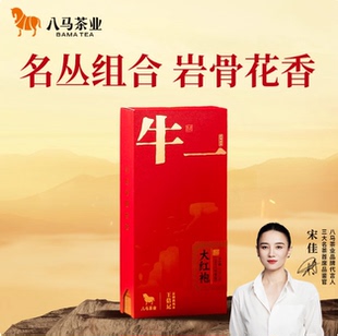 八马茶业牛一武夷岩茶特级大红袍12800乌龙茶礼盒茶叶官方旗舰