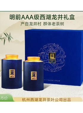 2026新茶上市贡牌 明前AAA特级西湖茶龙井茶叶礼盒装绿茶送长辈