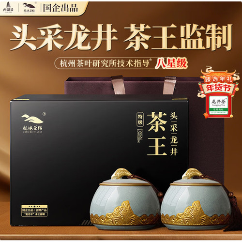 龙坞茶镇茶叶礼盒装龙井绿2026明前新茶送人高端长辈领导西湖礼品