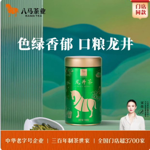八马茶业2026年新茶明前龙井绿茶罐装散茶自己喝的茶官方旗舰