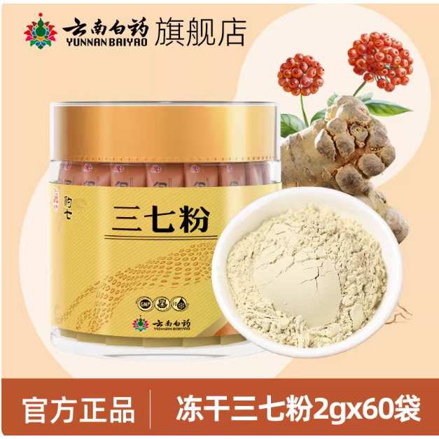 云南白药豹七三七粉冻干120g37粉田七头打粉 官方正品