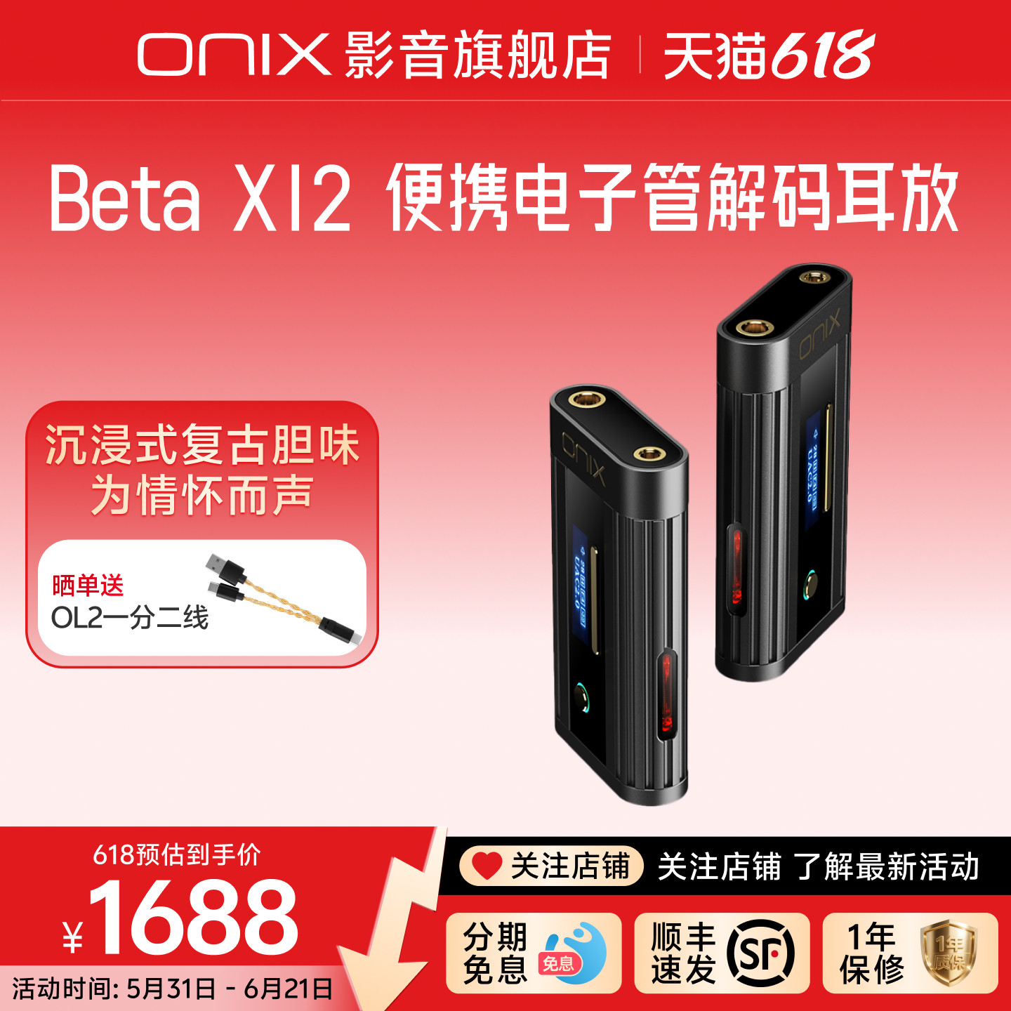 ONIX/欧尼士XI2 Beta便携电子管hifi发烧级解码耳放