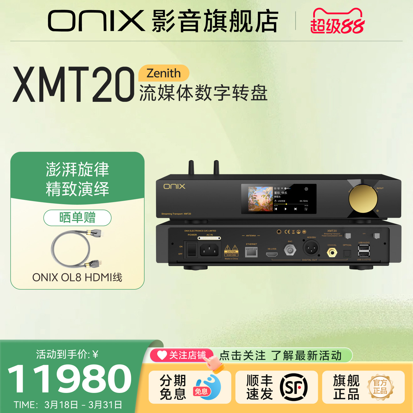 ONIX欧尼士XMT20流媒体数字转盘专业无损Hi-Fi数播音乐播放器