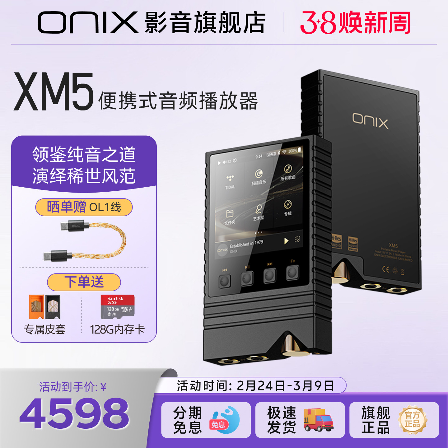 ONIX欧尼士xm5无损HiFi音乐播放器mp3便携蓝牙随身听发烧纯音系统