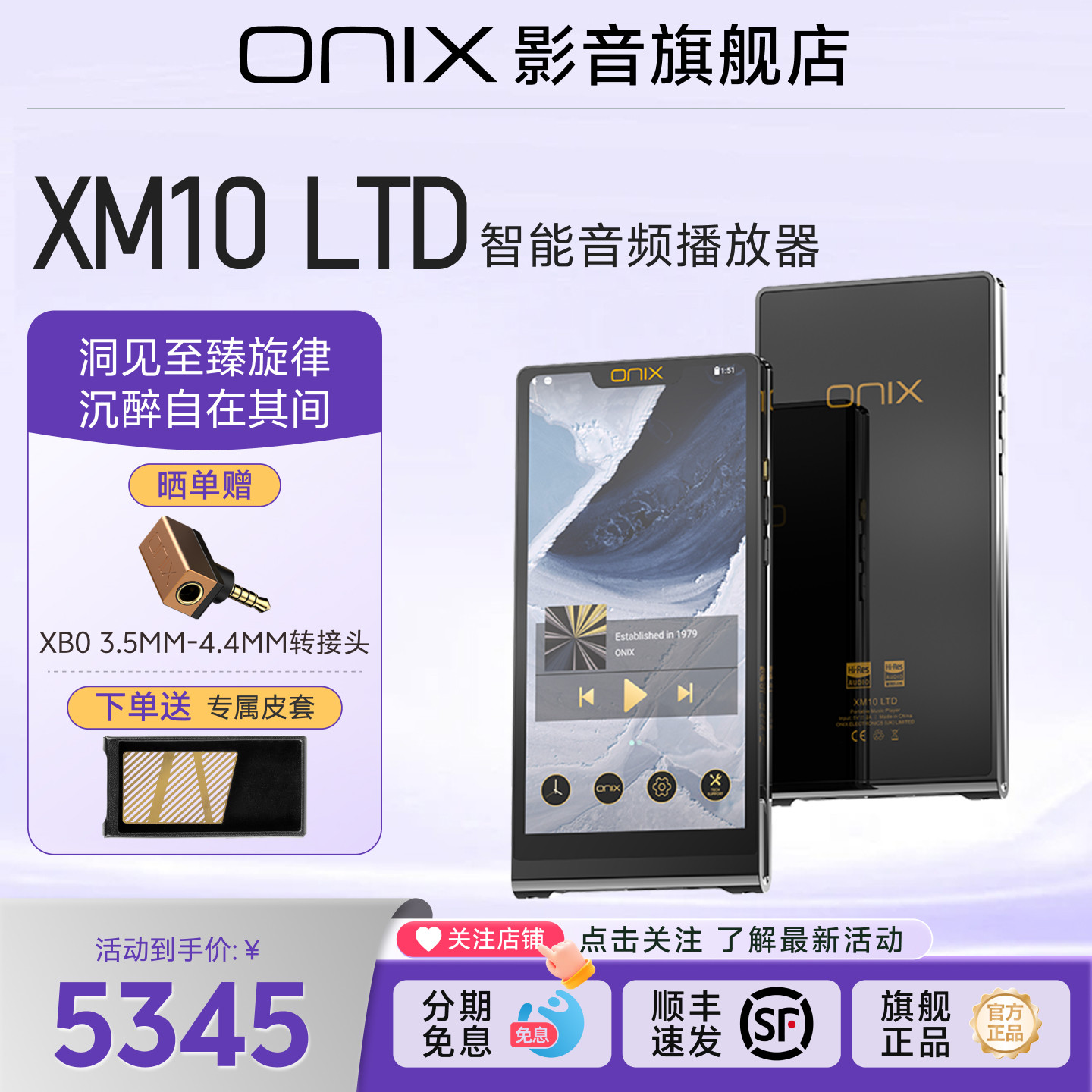 ONIX欧尼士Waltz XM10LTD无损HiFi播放器便携式