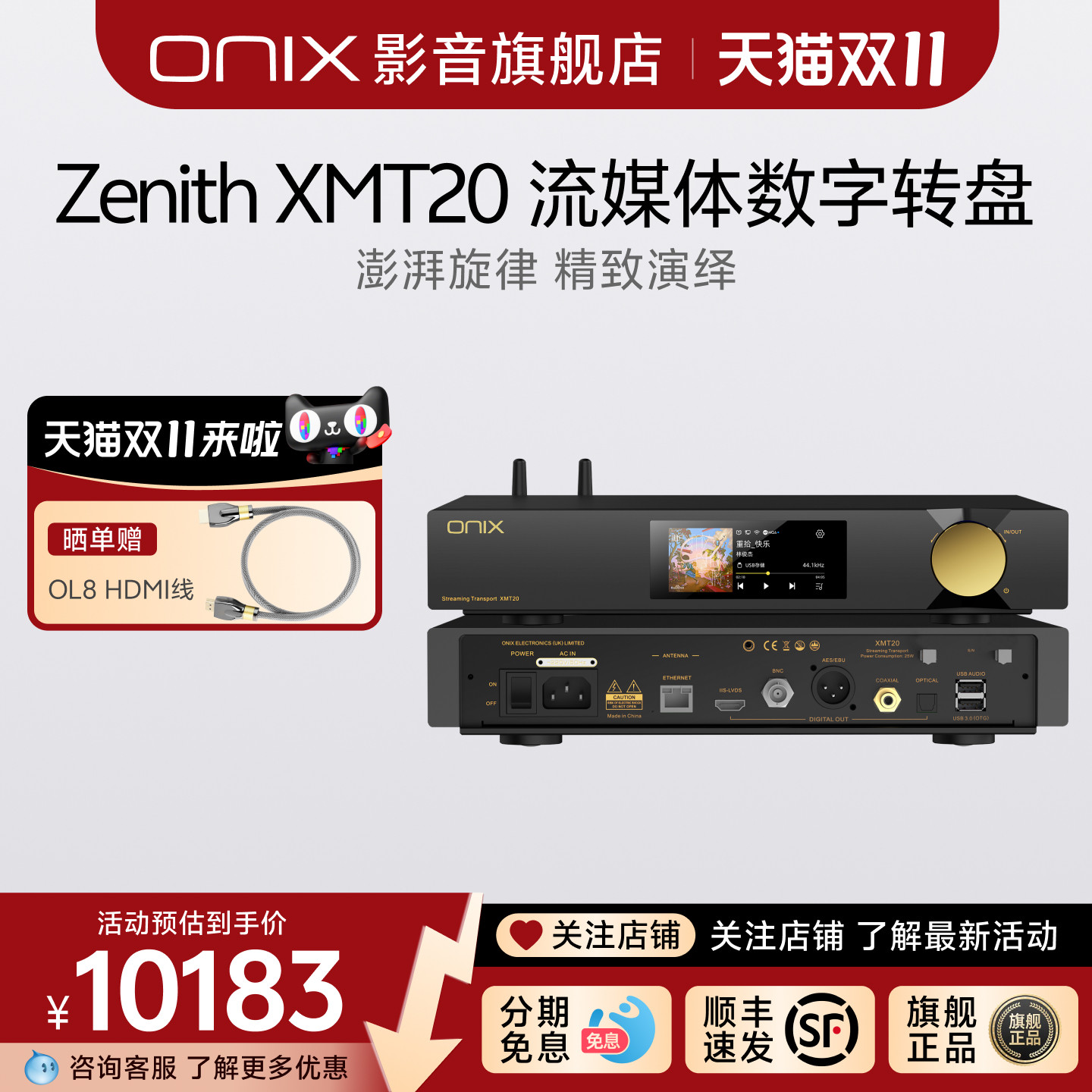 ONIX欧尼士XMT20流媒体数字转盘专业无损Hi-Fi数播音乐播放器