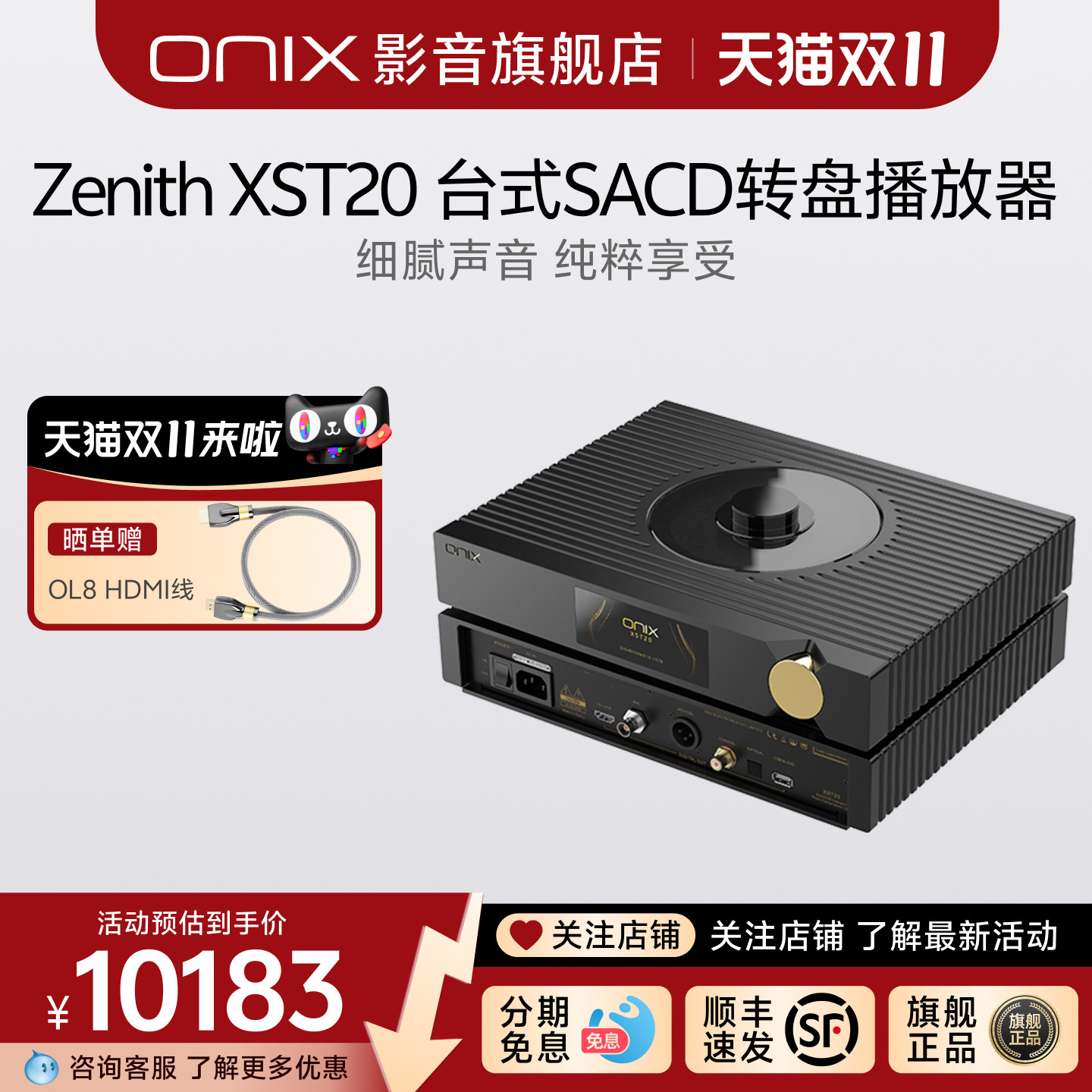 英国ONIX欧尼士XST20台式CD播放器SACD CD转盘台机HIFI音乐