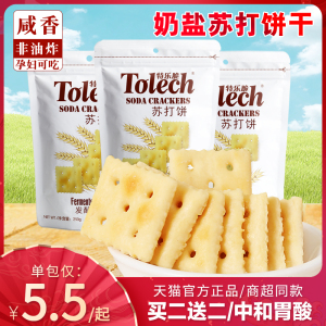 特乐脆海盐苏打饼干咸味孕妇孕期奶盐梳打碱性食物养胃小整箱零食