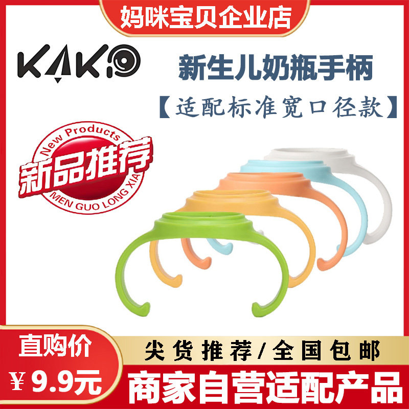 新生婴儿奶瓶把手配件适配宽口径标准款母婴用品好物推荐奶瓶手柄